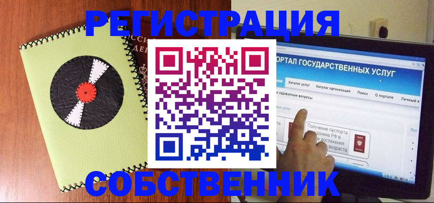 прописка от собственника в Алагире