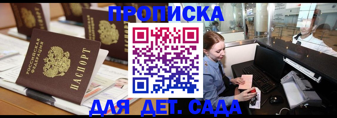 прописка штамп в Алагире